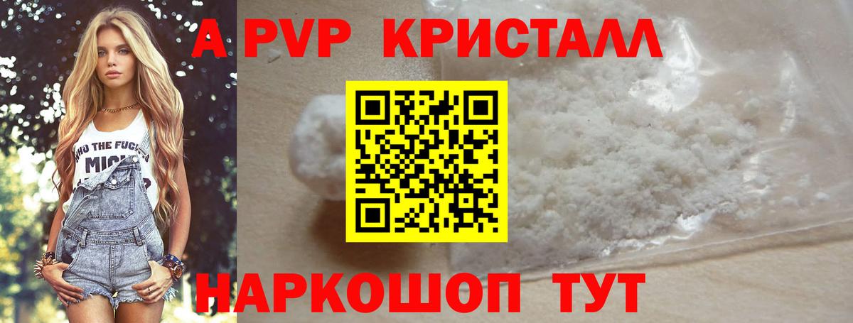 APVP Crystall Вышний Волочёк