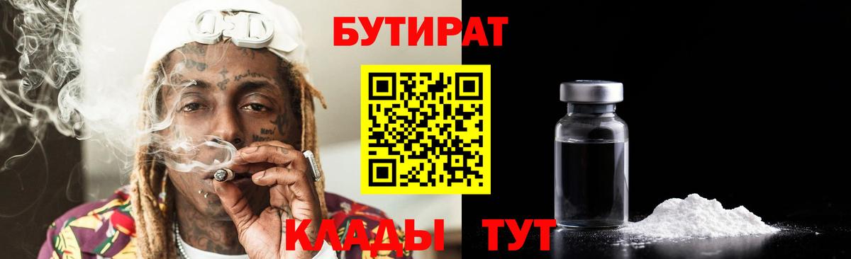 Бутират жидкий экстази Вышний Волочёк