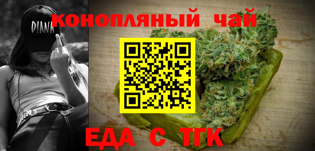 Еда ТГК конопля  Вход с VPN  Вышний Волочёк 