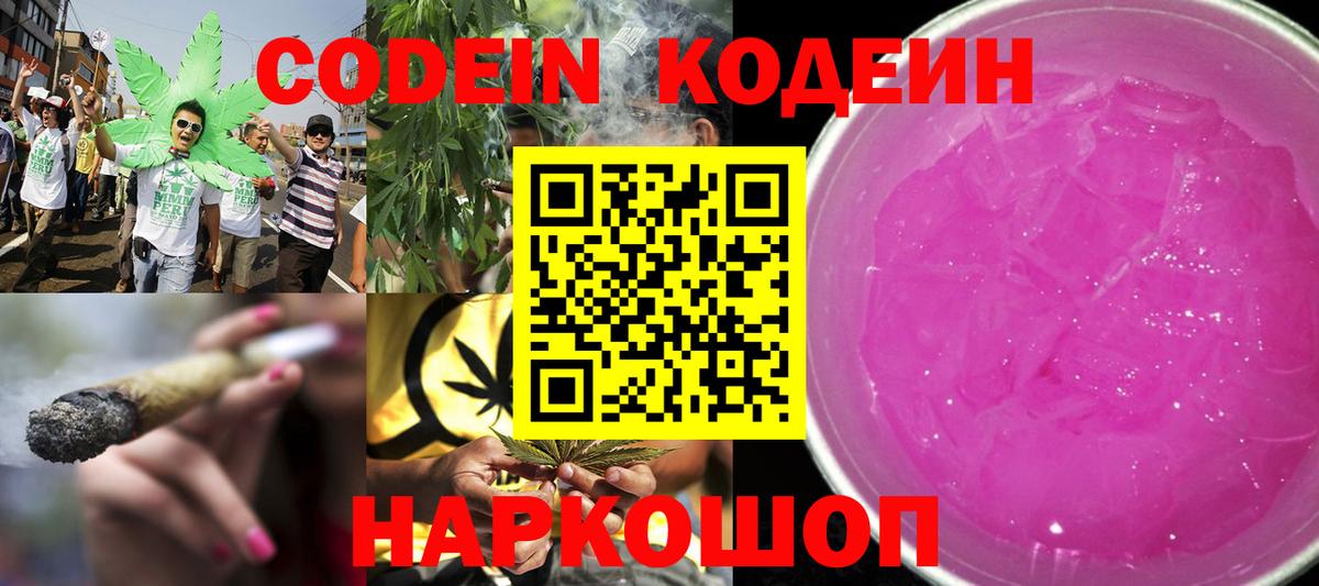 Вышний Волочёк  Кодеин Purple Drank  Вход с VPN  Codein Purple Drank 