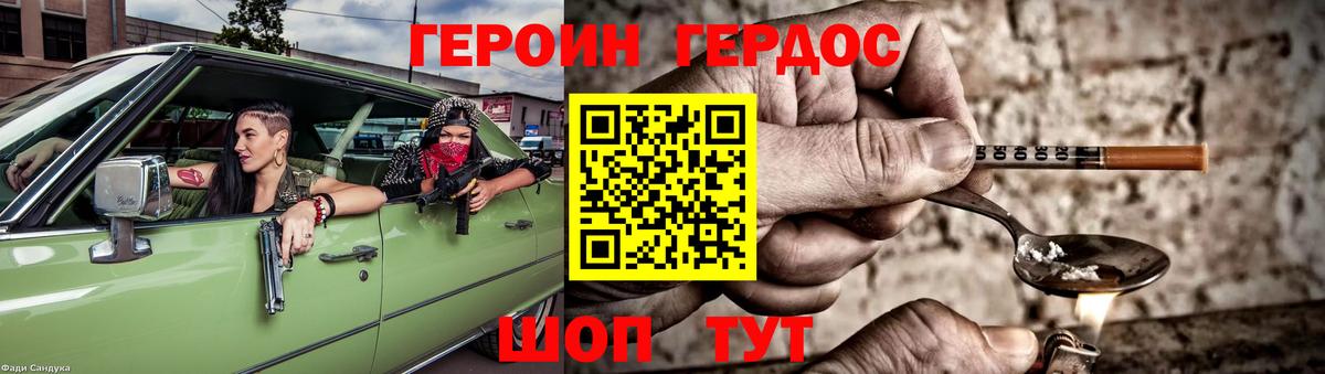 Героин Heroin Вышний Волочёк