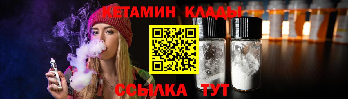 Кетамин VHQ  Вход с VPN  Кетамин VHQ  Вышний Волочёк 