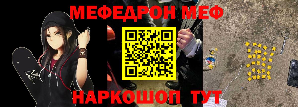Мефедрон mephedrone  МЕФ  Мефедрон мяу мяу  Вышний Волочёк  Вход с VPN 