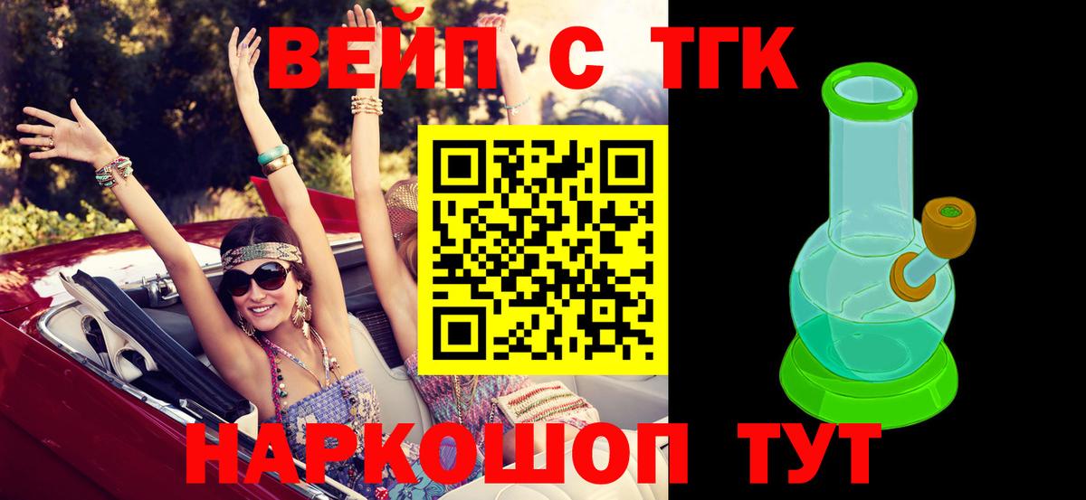 ТГК вейп с тгк  ТГК вейп с тгк  blacksprut вход  Вышний Волочёк  Вход с VPN 
